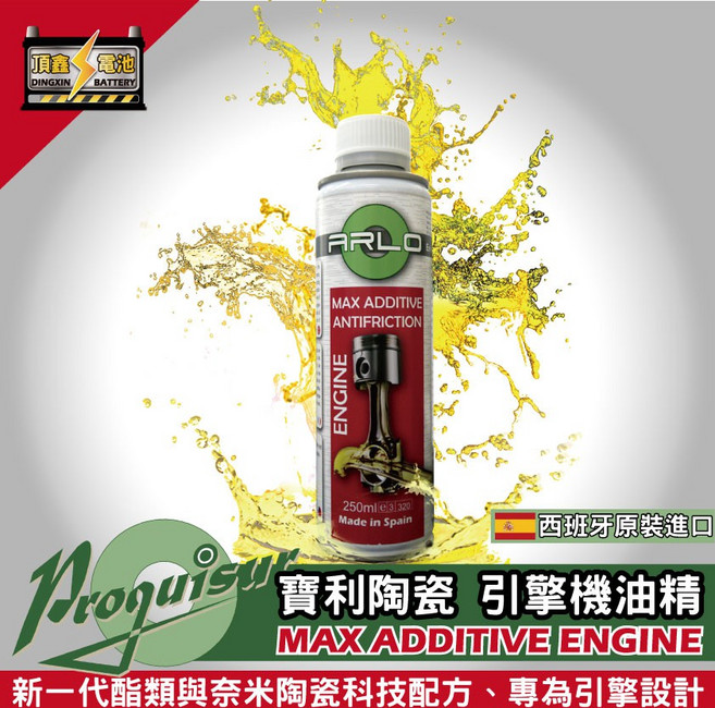 寶利陶瓷 引擎機油精 減少摩擦係數75% 節省燃油可達10%, 1個