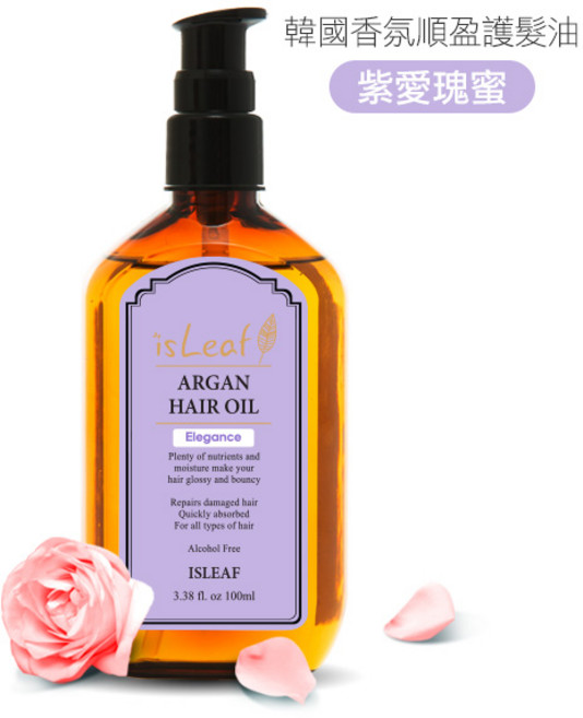 isLeaf 韓國香氛順盈護髮油 Argan Hair Oil, 1個, 100ml