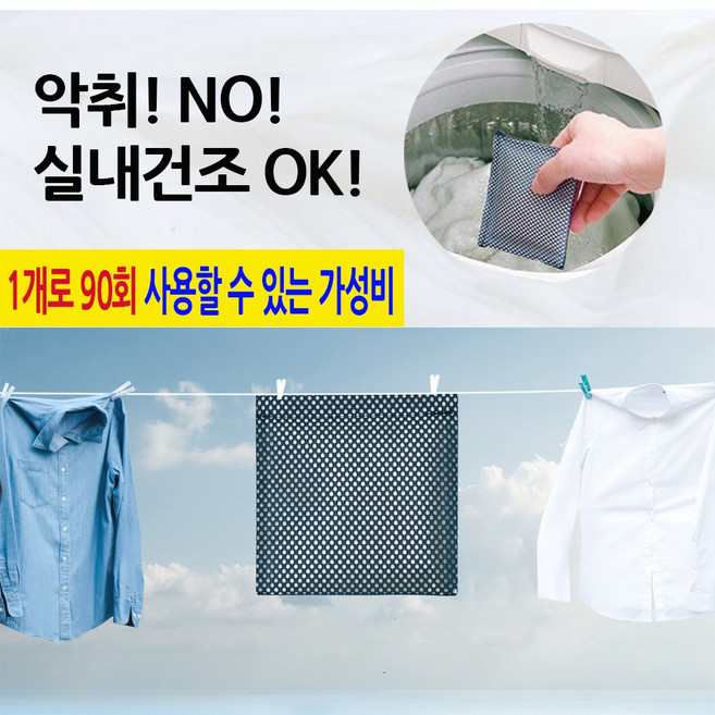 빨래냄새 예방 제거 빨래데오드 실내건조 세탁물 세탁조 청소, 1개