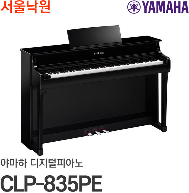 (당일발송) 야마하 디지털피아노 CLP-835PE / 서울낙원, HPH-50 블랙(+50000), 유광블랙, 1개