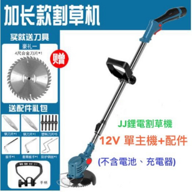 JJ(B款) 12V 鋰電電動割草機 充電式草坪機 保固半年, 1個, JJ鋰電割草機 12V單機+配件(無電池