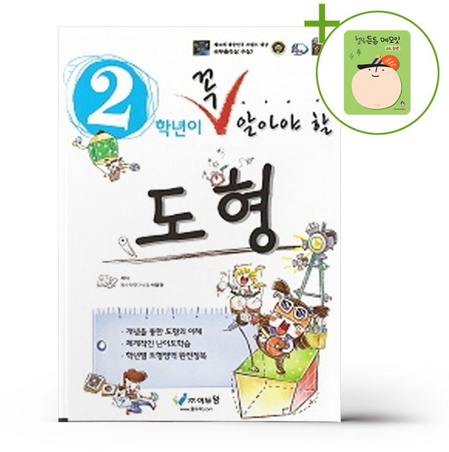 2학년이 꼭 알아야 할 도형 + (헬로든든 떡메모지 증정)