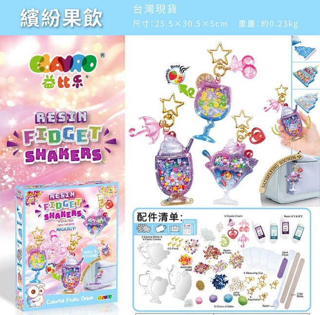 益比樂 ELAYRO DIY滴膠搖搖樂材料包 水晶彩串珠掛飾鑰匙圈 兒童手作繽紛果飲, 1個, 現貨-6繽紛果飲 NEW