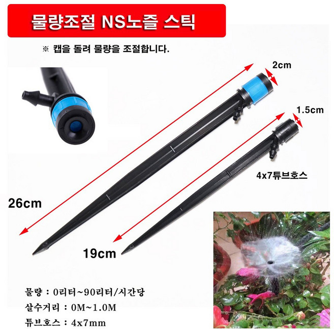 한누리팜마트 물량조절 NS노즐스틱 26cm 블루베리스틱 화분관수, 1개