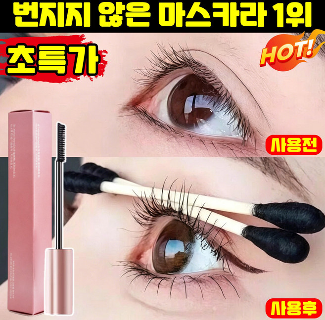 [빠른배송] 번지지 않는 마스카라 1순위 워터프루프 마스카라 1위 풍성 볼륨 마스카라 짧은 속눈썹 길어지는 마스카라 LUPEIYA 포장증정, 1개, 블랙