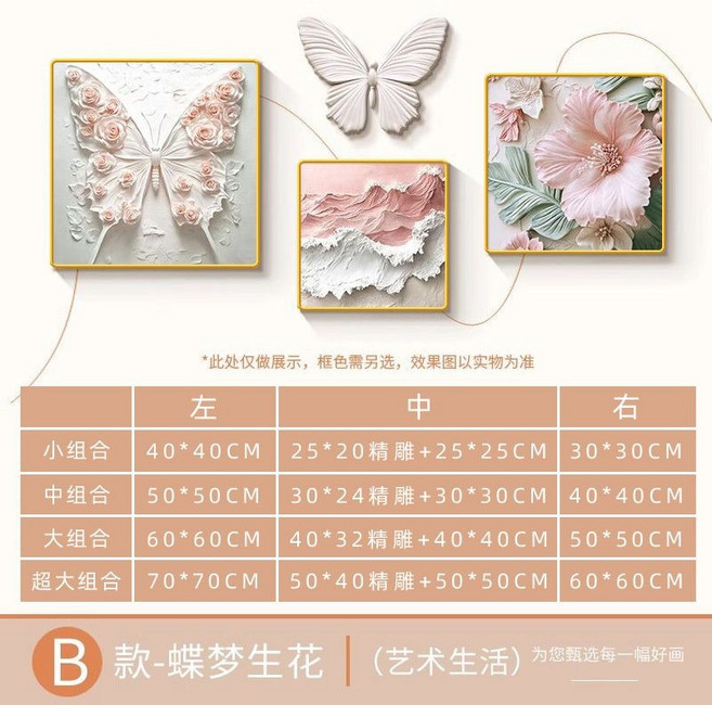 奶油風蝴蝶客廳裝飾畫 抽象花卉沙發背景墻掛畫 簡約高級感組合壁畫, 花飛蝶舞B PVC圓角框+精雕工藝,小組合 布紋膜【黑框】