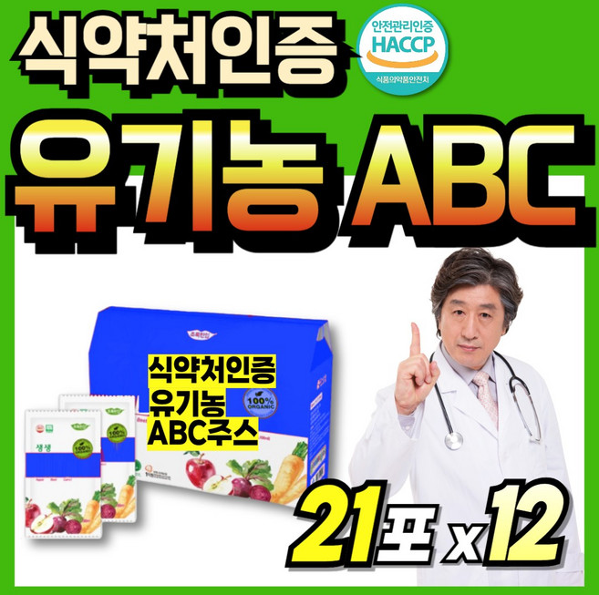 유기농 당근주스 과즙 ABC쥬스 식약청인정 사과당근주스 유기농주스 식약처인증 아빠주스 쥬스, 12세트, 2.1L