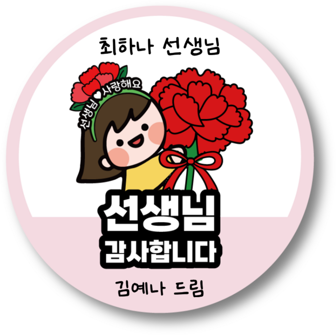 메리굿 선생님 감사합니다 스승의날 카네이션 스티커, 20세트, 핑크