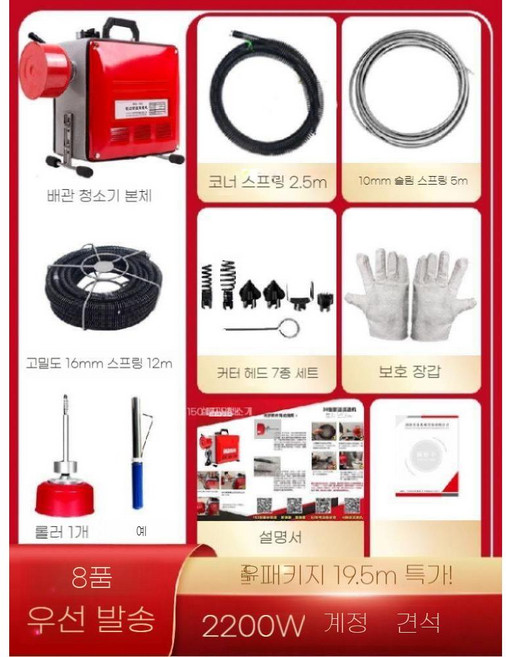 하수구뚫는기계 변기 배수구 막힘 뚫는 기계 전문, 복지형(2200W 19.5m)