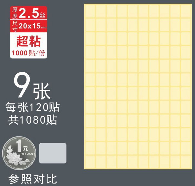 透明封口貼 超粘海報貼 書角貼 信封貼 手賬貼 防水裝飾貼, 1個, 2.5絲,超粘70x50毫米1000貼