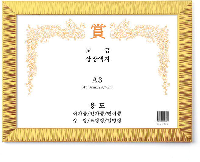 토탈하우스 A3 고급 상장액자 걸이형 벽걸이 사진 액자, 골드, 1개