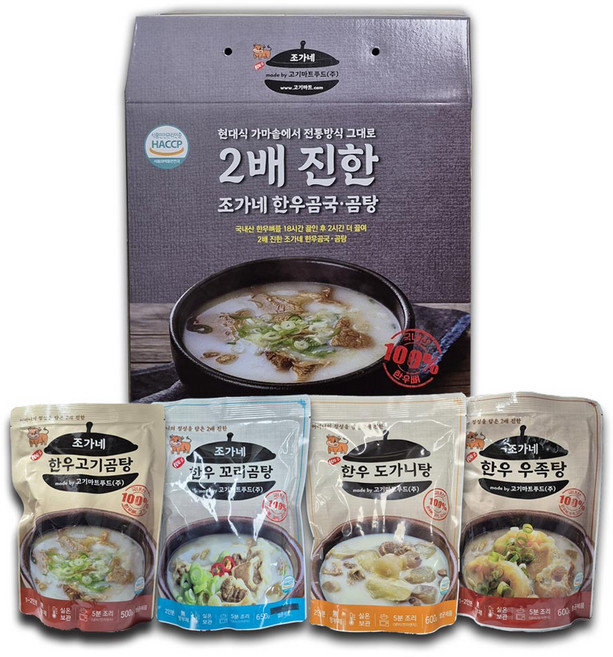 조가네 한우곰국 곰탕 4종 선물세트, 4개, 600g