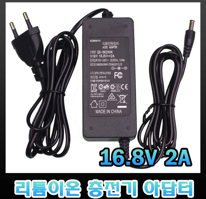 중국산 리튬이온 충전기 16.8V 2A 아답터 충전용 어댑터, 1개