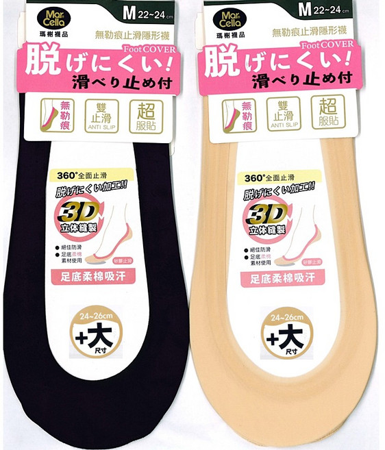 MarCella 360度加大無痕隱形襪