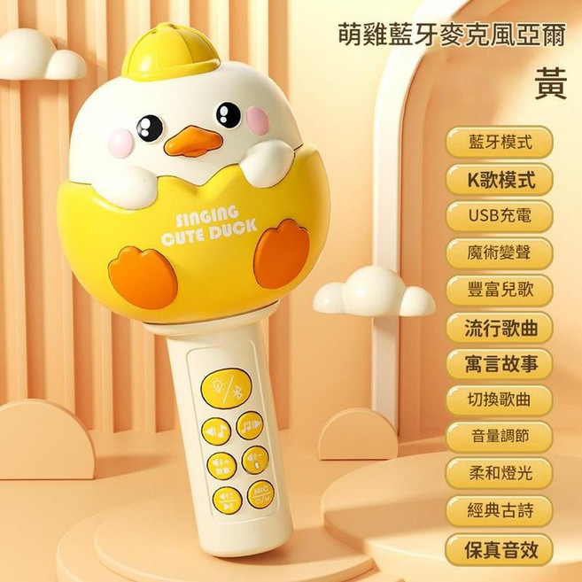 可愛小鴨造型兒童卡拉OK無線藍芽麥克風, 亞爾黃, Y88 9