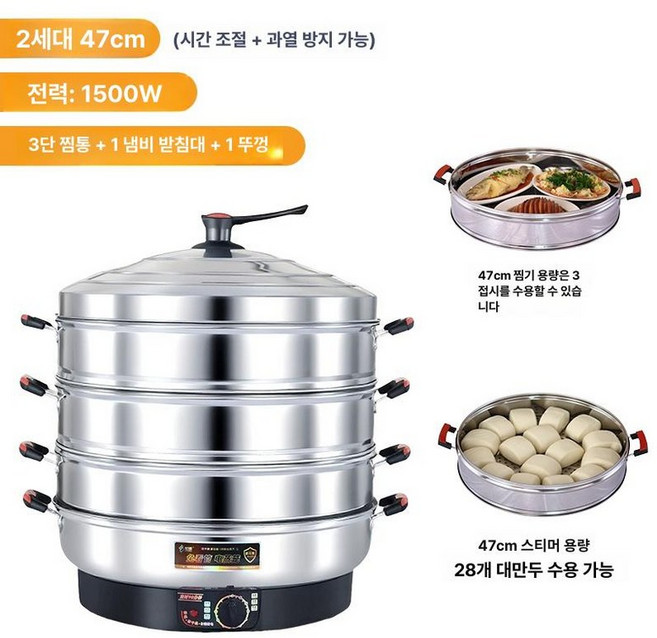 업소용 대형 전기 증숙기 찜통 속도 찐빵 뷔페 찜기 편의점 고구마 계란 스팀기, 3단, 47cm B, 기본 색상