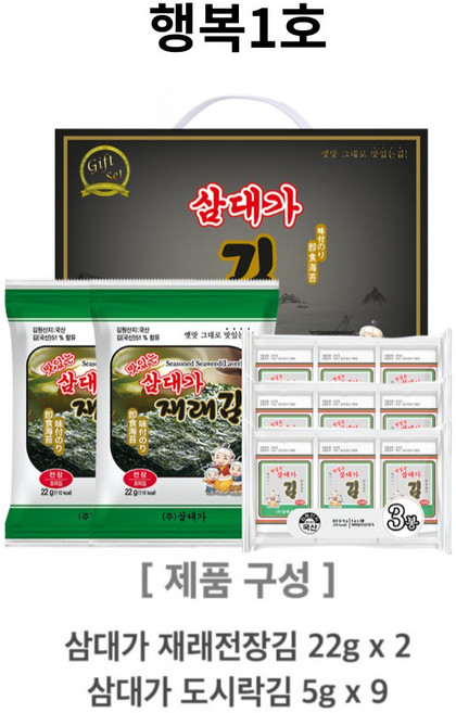 [홈쇼핑] 제이엘아이 삼대가 김 삼대가김선물세트 명절선물세트 삼김천하 해아람, 1세트, 행복1호