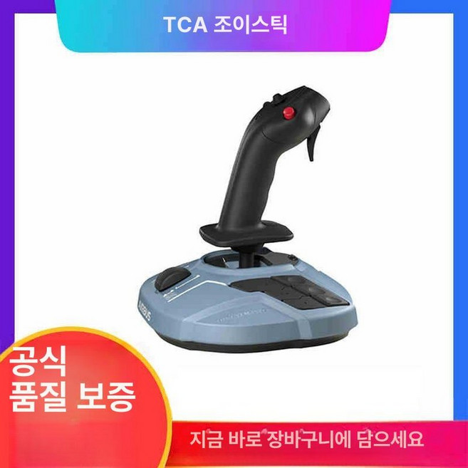 랜딩기어 스틱 항공기 스포일러 시뮬레이터 플랩, 1개, TCA 공항 조종간 PC지원