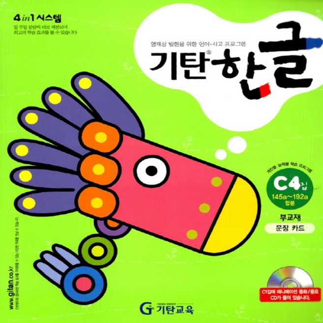 기탄교육 기탄한글 C-4집 (4~6세)