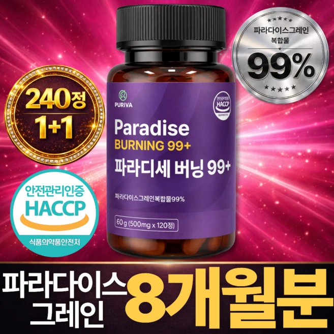 퓨리바 파라디세 버닝 99+ 파라다이스 그레인 정품 haccp 인증, 2세트, 120정 - 쿠팡