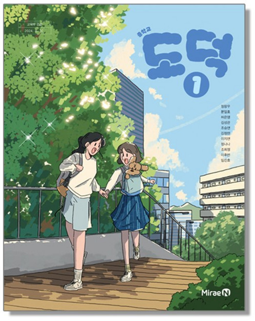 중학교 교과서 도덕 1 정창우 미래엔 (22개정)
