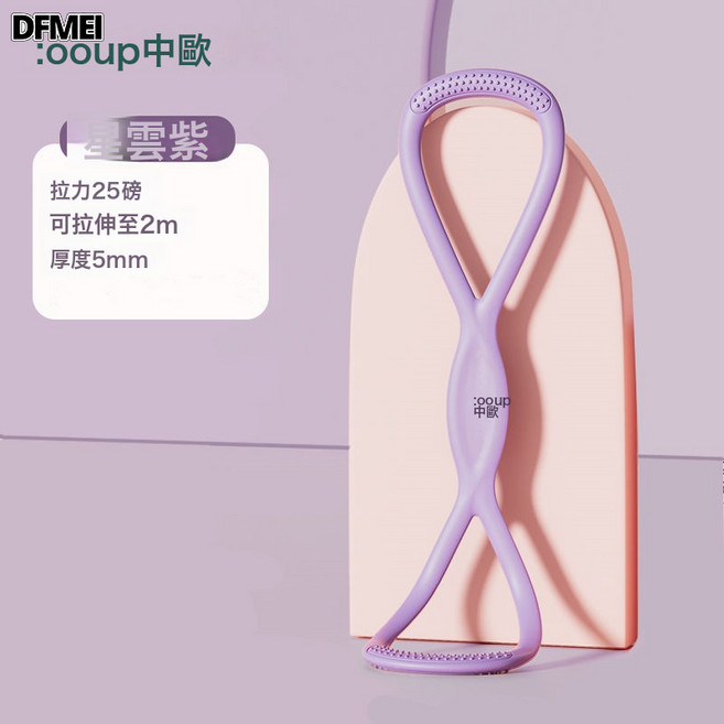 DFMEI 8字拉力器健身彈力繩肩頸拉伸瑜伽阻力帶高彈硅膠八字拉力繩, 紫色 25磅