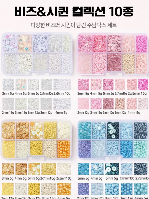 비즈정원 비즈&시퀸 컬렉션10종 시드비즈 비즈공예재료 비즈부자재, 퓨어톤10종, 1세트