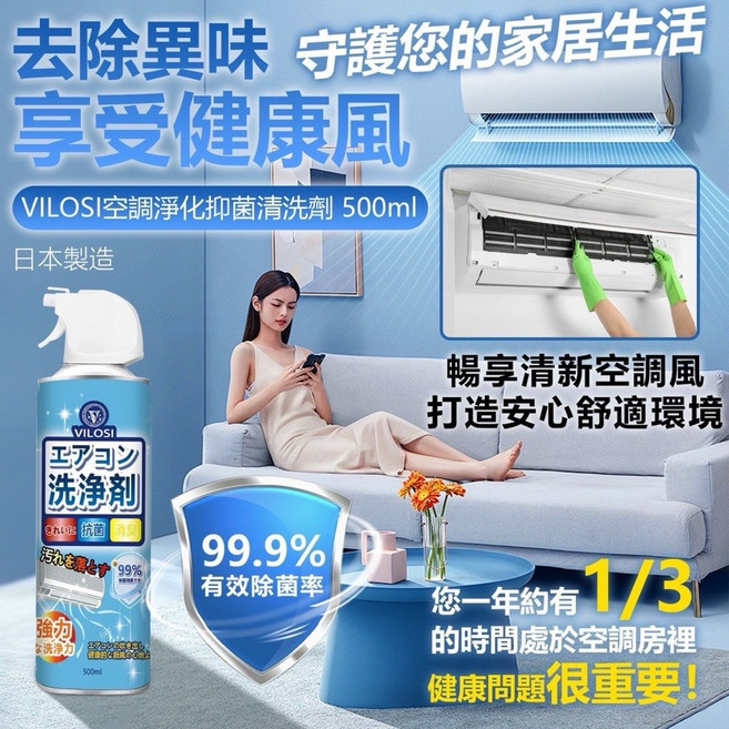 VILOSI 空調淨化抗菌清潔劑, 1個