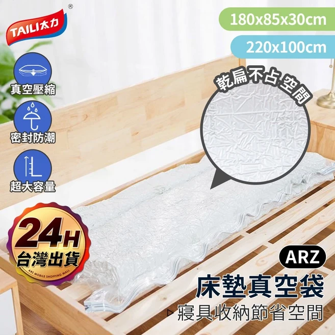 太力 乳膠床墊真空壓縮袋 180x85x30cm, 1個, 立體款／180x85x30cm, 1個裝