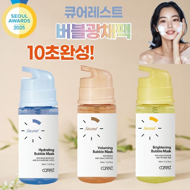 [3종셋트] 큐어레스트 10초완성 화잘먹피부 버블팩 광채 3종 /보습(Moist)/안색(Bright)/볼륨(Lift) 버블마스크팩 95ml, 3개, 1개입