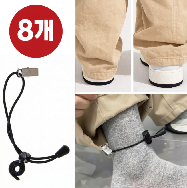 르와핏 바지밑단 끌림방지 수선 집게 스트랩, 8개