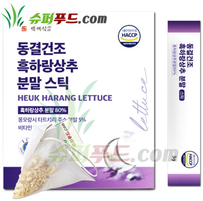 흑하랑 상추분말 HACCP 식약처 인증 락투신 비타민c 비타민 a 무기질 루테인 락투카리움 베타카로틴 대추 타트체리 세븐베리 동결건조 흑하랑상추분말 스틱 +슈퍼푸드.com연자육티백, 90g, 1세트