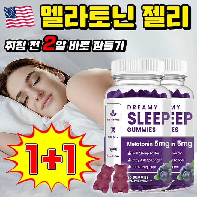 [빠른배송] 식물성 젤리 수면 유도제 수면젤리 고함량 5mg 수면영양제 스트레스 완화, 2개 - 쿠팡