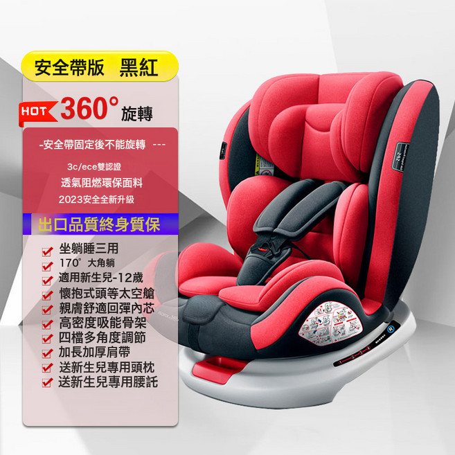 兒童安全座椅汽車用寶寶0-12歲車載360度旋轉簡易座椅嬰兒通用款, 1個, 安全帶版黑紅【安全帶+360旋轉】+正反安裝+170°躺角+:如圖所示