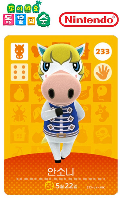 동물의숲 안소니 아미보카드 모동숲 동숲 3탄 233 한글판, 1개