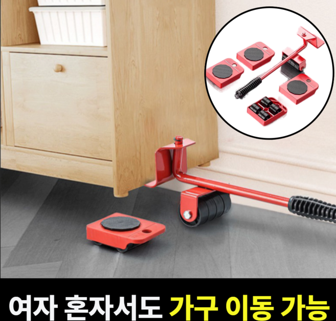 랄드 잘밀리는 만능 지렛대 가구이동 슬라이더 이동 바퀴 세트, 1개