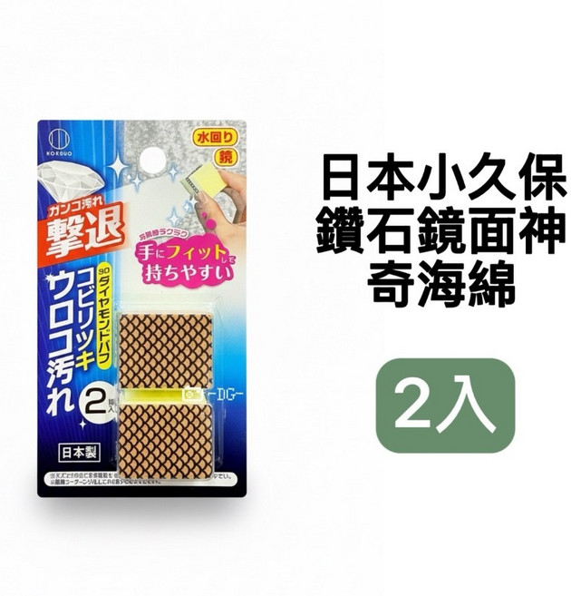 日本小久保 鑽石鏡面海綿 2入, 1個