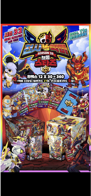 브롤스타즈 카드 시즌 36 다크샌드, 천사악마, 1개