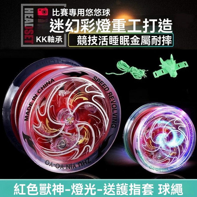 自動迴旋悠悠球 競賽級超長空轉 發光 兒童溜溜球 合金 入門 花式 初學者練習, 1個, 呼吸燈光【炙熱烈焰】+保護套,精湛工藝/七彩發光/增保護套