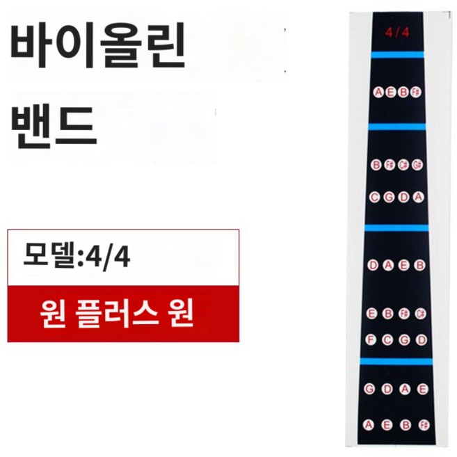 운지 테이프 컬러 표시 지판 악기 비올라 손가락 위치 고급 마스킹 바이올린 첼로, 4/4 바이올린 사용(박두발두발), 1개