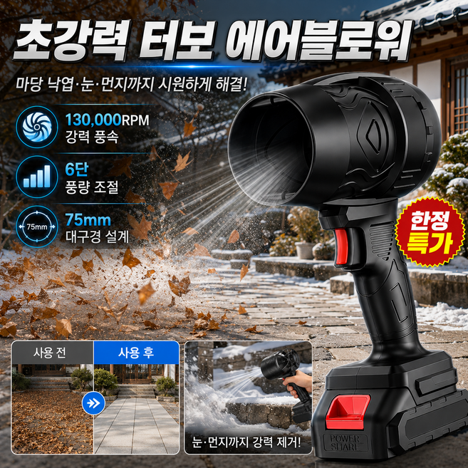 5위 - 6단 풍속 조절 초강력 터보 에어블로워 강력 무선 송풍기 웍스 송풍기 낙엽/먼지/눈 청소기, 1개