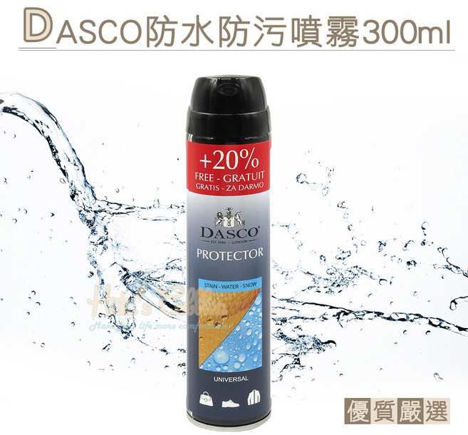 糊塗鞋匠 優質鞋材 L199 英國DASCO 300ml 皮革防水噴霧 Gore-Tex適用