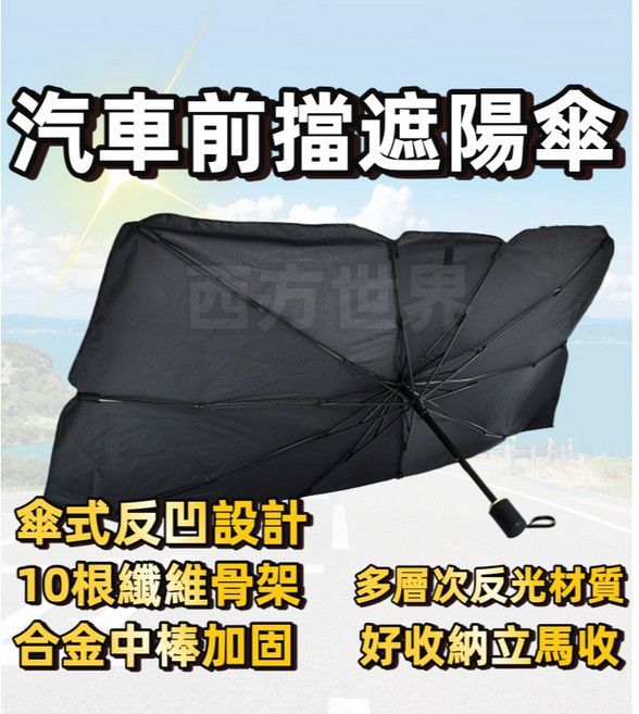 加大加厚汽車前擋遮陽傘 傘式設計 10根纖維骨架 多層次反光材質, 1個