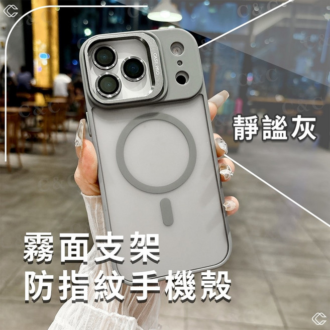 C&C【Magsafe】iPhone 鏡頭支架殼 (贈同色鏡頭貼) iPhone 17 / 16 / 15 / 14 防摔殼