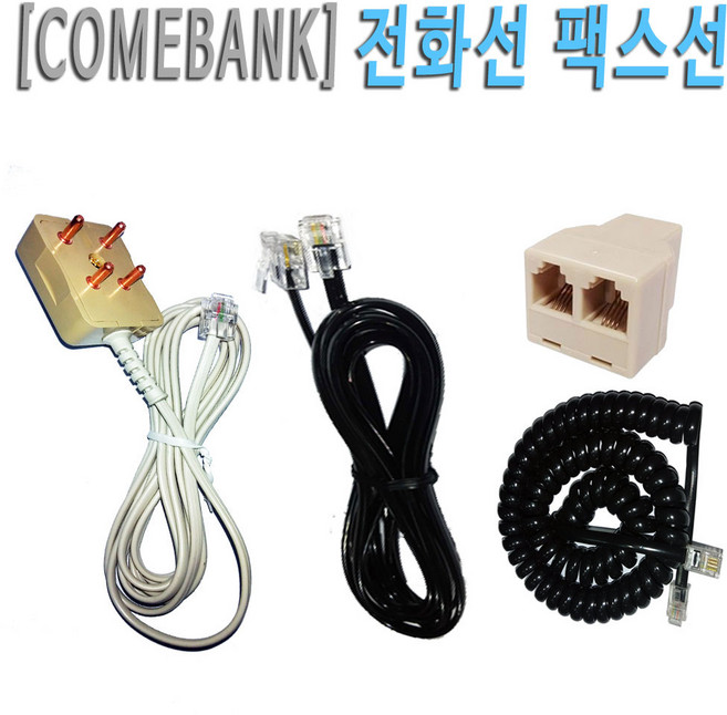 [COMEBANK] RJ11 RJ12 양모 L코드 6P4C 6P2C 전화 팩스 카드기 단말기 연결 코드 케이블 잭 선