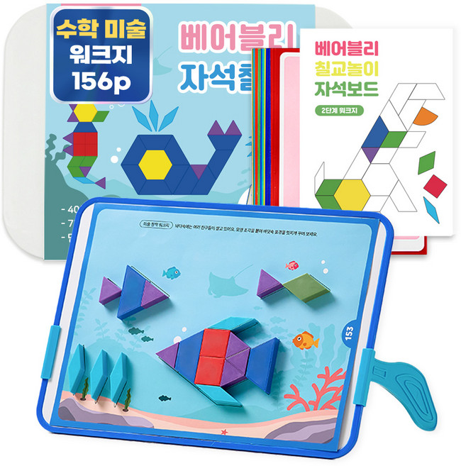 베어블리 자석 칠교놀이 탱그램 퍼즐 1단계+2단계 워크지 156page, 128피스, 1세트