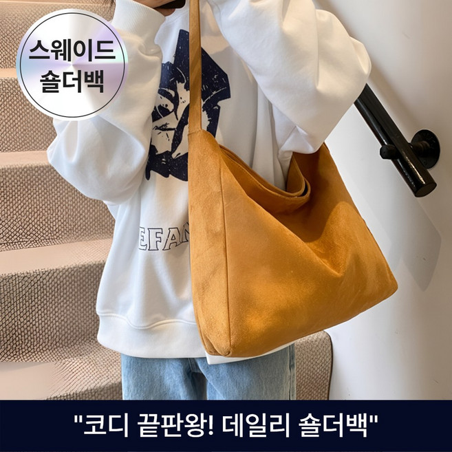 리치밥 여성 스웨이드 가방 대용량 숄더백