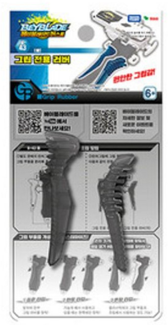 베이블레이드 B-43 툴 그립 전용 러버, 1개