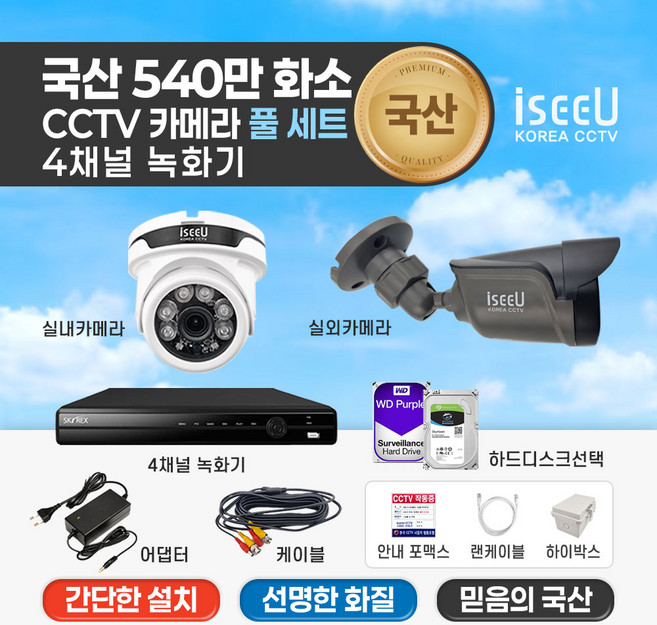iseeU 국산제조 KC인증 540만화소 CCTV 자가설치 세트 4채널 녹화기 실내용 실외용 감시카메라, 1개, MSS-SET(01.실내1 케이블1 하드0TB)