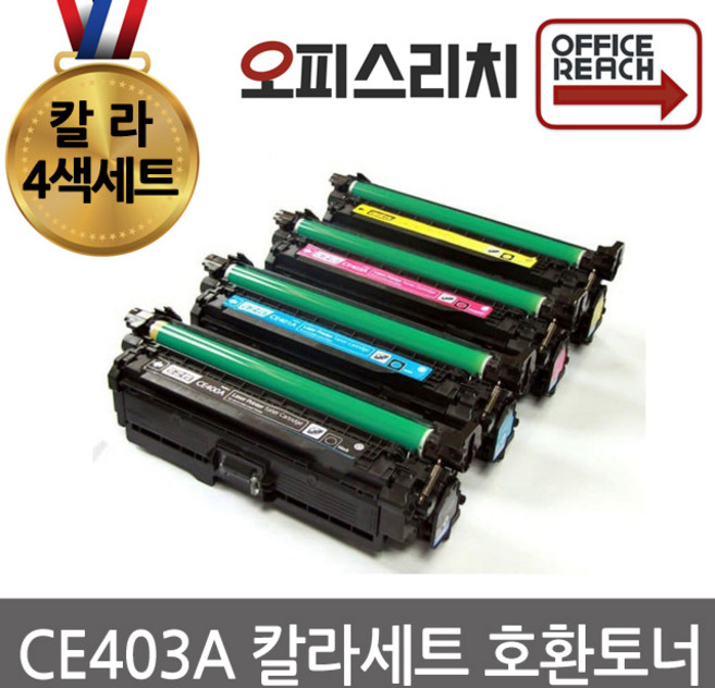 칼라4색1세트 HP호환 CE403A 재생토너 고품질출력 M551dn, 1개